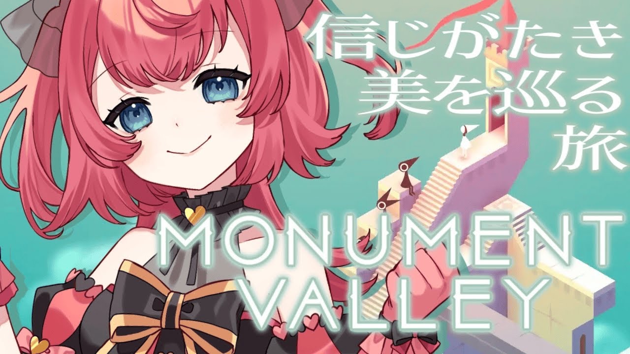 【 Monument Valley 】沈黙の姫アイダを導く神聖幾何学パズルゲーム【 紅月夢叶 / 新人Vtuber 】