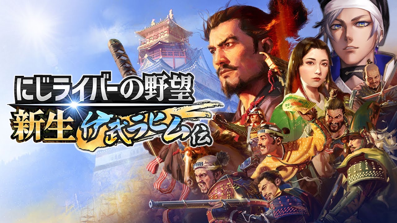 #にじライバーの野望・新生　準備編