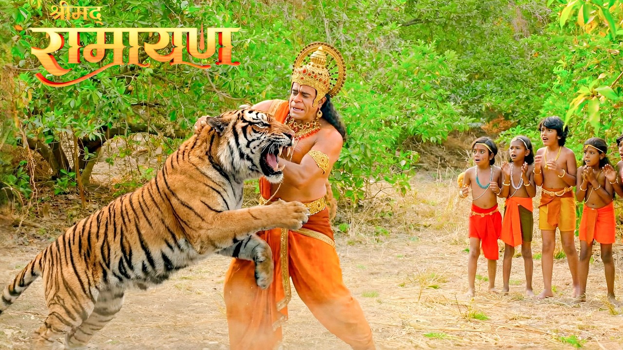हनुमान जी बच्चों को बचाने के लिए भिड़ गए भयंकर शेर से || Shrimad Ramayan