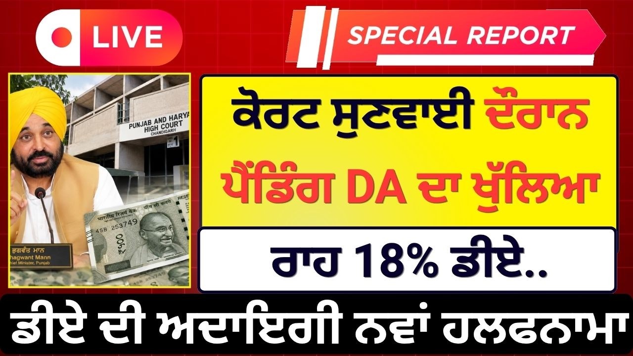 Punjab 6th pay commission latest news || 6th pay commission || Pay Scales & Salary Hike DA & OPS-327