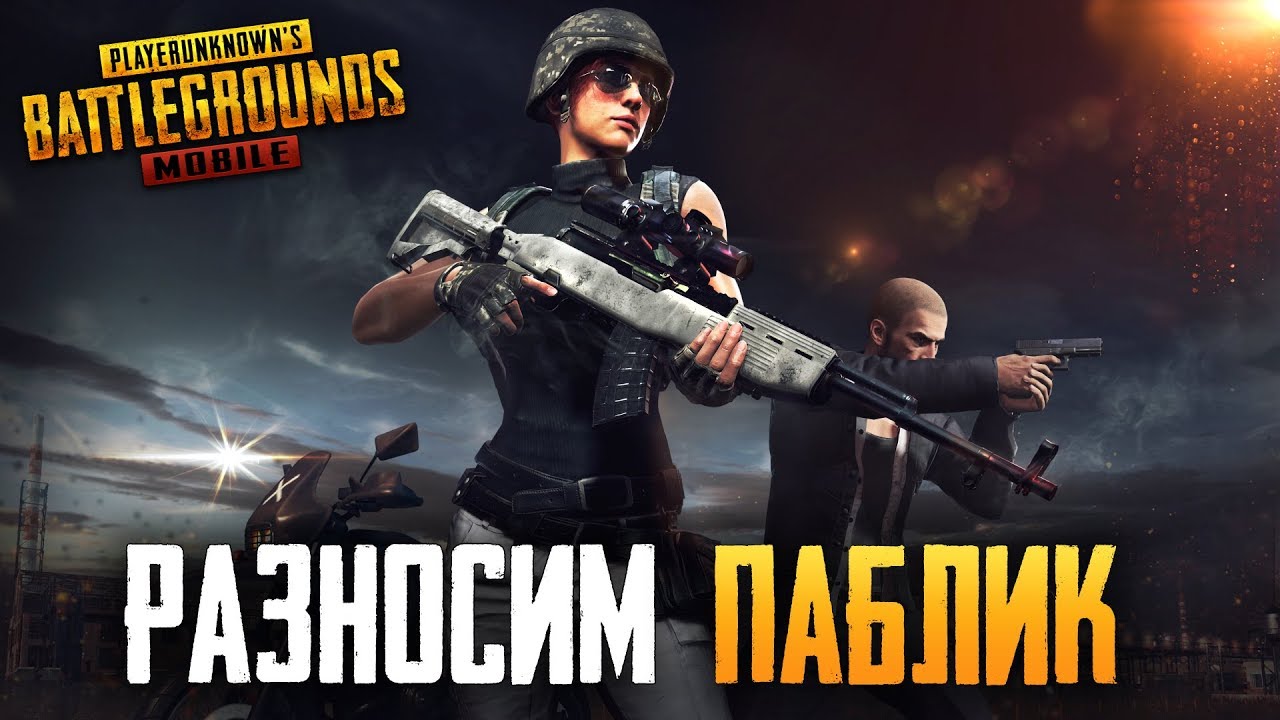 PUBG MOBILE 0.11.5 - ПРОБУЕМ ЗАЙТИ В ТОП 10 ЕВРОПЫ | ТАКТИЧЕСКИ БЕРЕМ ТОПЫ ПРОТИВ ЭМУЛЯТОРЩИКОВ