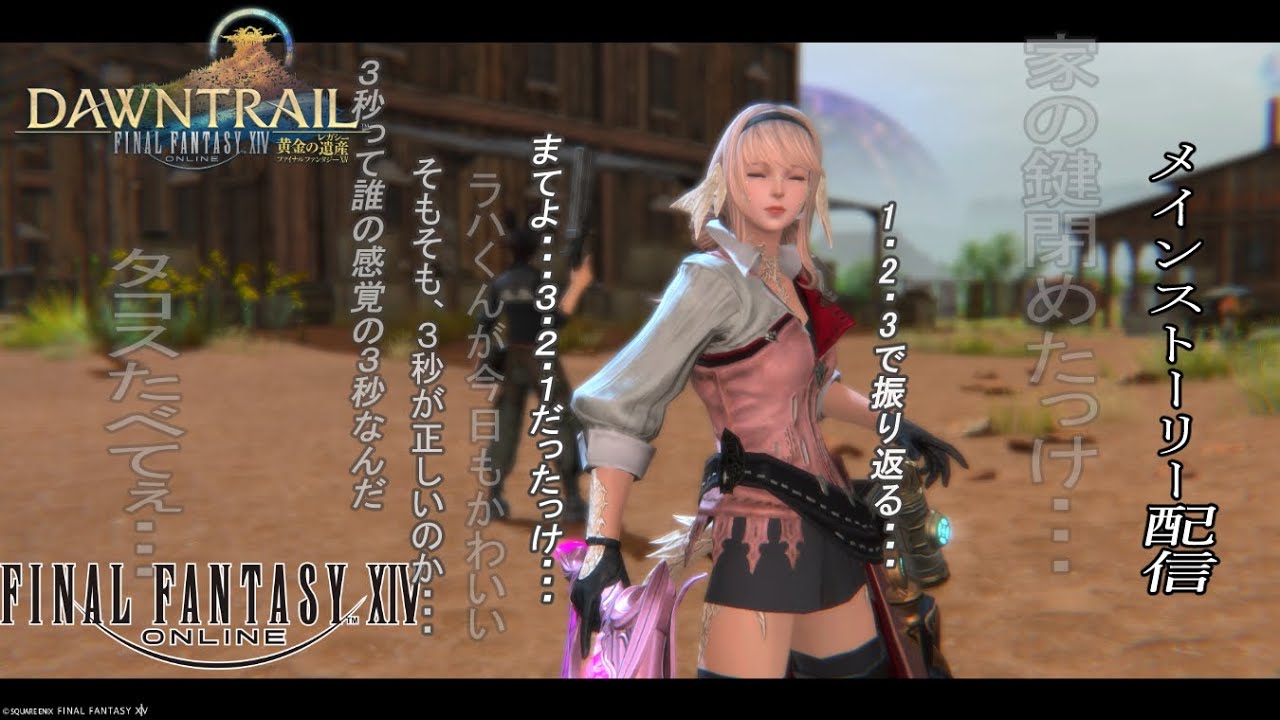 【FF14】　黄金色の冒険が今始まる！　7.0　【#１０２】