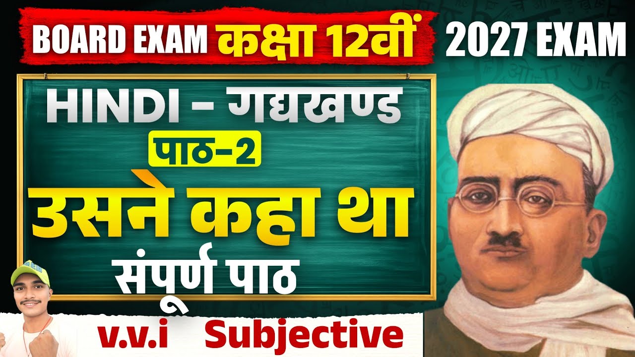 उसने कहा था कहानी  | Class 12th Hindi Usne Kaha Tha Subjective Question | Babul Study Classes 12th 