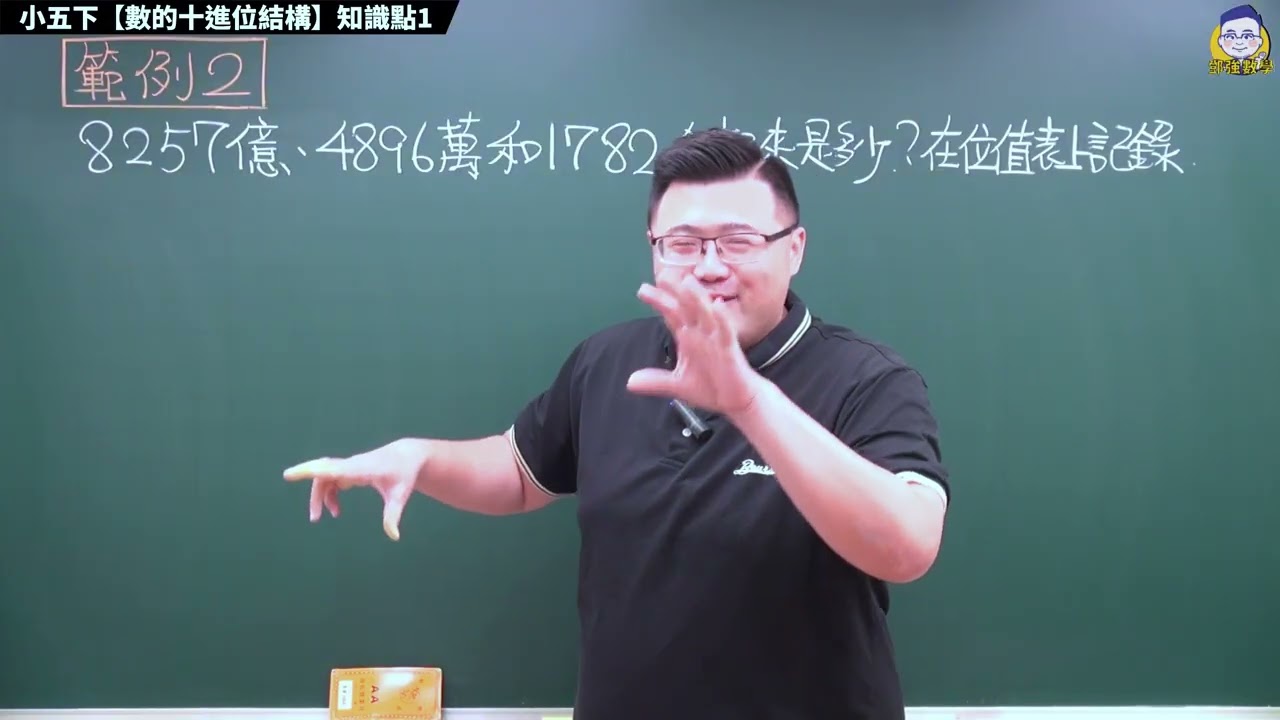 【小五下 數的十進位結構 知識點1】