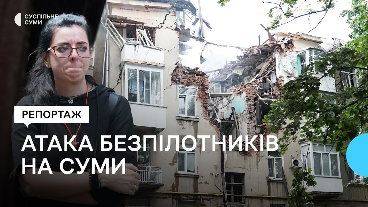 Атака безпілотників на Суми: дві людини загинули, 19 — поранені