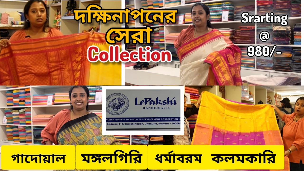 Dakshinapan Market Kolkata | Dakshinapan saree collection l চৈত্র Sale Dakshinapan shopping complex