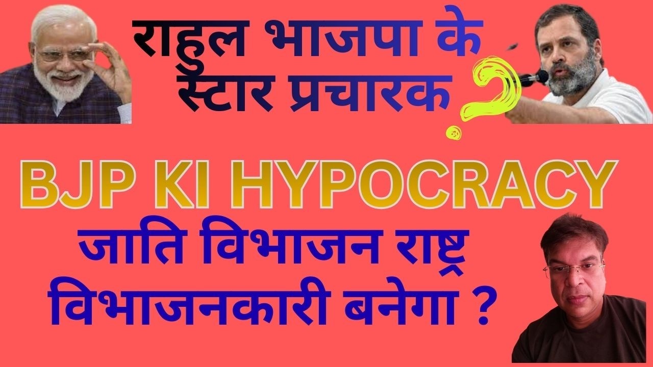 Oversmart BJP’s self goal .OBC आरक्षण भारत पर एक अभिशाप .Any difference in British & current rulers?