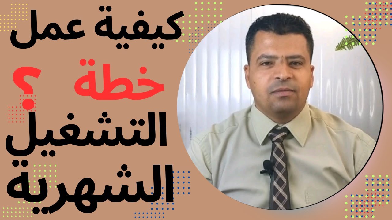 كيفية عمل خطة التشغيل الشهرية بطريقة احترافية وبسيطة ؟ Monthly operational plan for pest control
