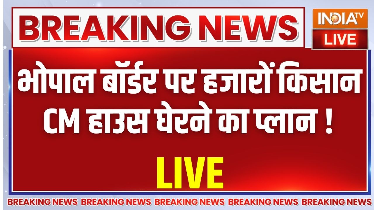 Bhopal Farmers Protest LIVE: बैरिकेडिंग तोड़ भोपाल में घुसे 2 हजार किसान | CM Mohan Yadav House
