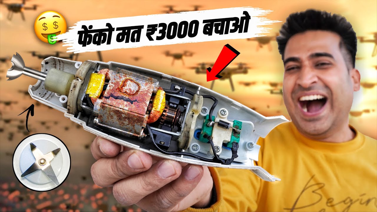 पुराने Hand Blendar से बनाई Powerful Machine और ₹3000 बचाये 🤑 - Top New Idea