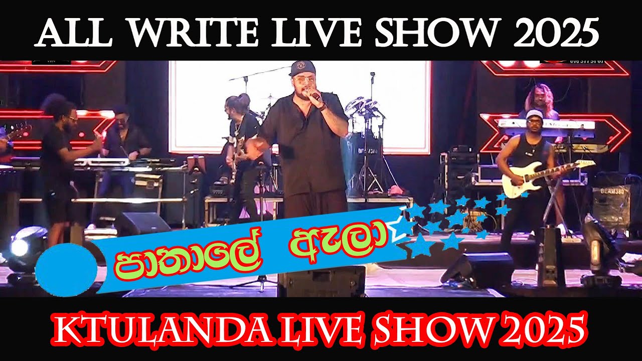 Pathale Ala //all write live show 2025 //  @SHANPUTHA ‬// katulanda live show 2025
