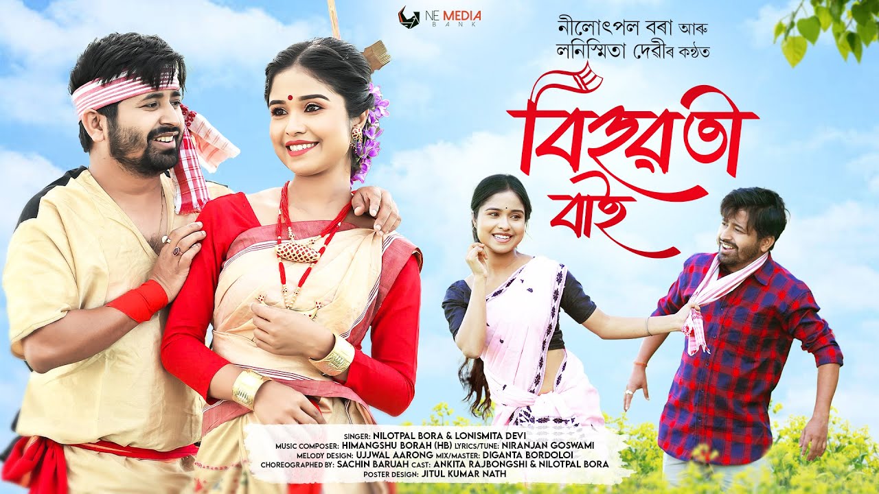Bihuwoti Baai | Nilotpal Bora | Ankita Rajbongshi | New Bihu 2025 | Lonismita Devi | Sachin Boruah