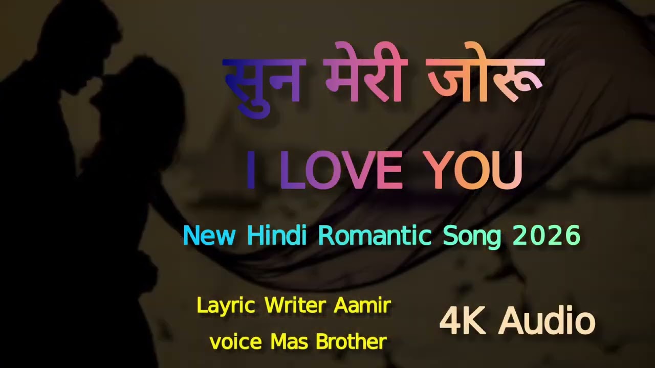 सुन मेरी जोरू I LOVE YOU New Romantic Hindi Love Song 2026 #song #lovesong #love  #romanticsong 
