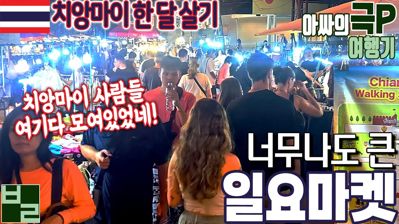 일요일인 줄 모르고 간 일요마켓 (2) #치앙마이한달살기