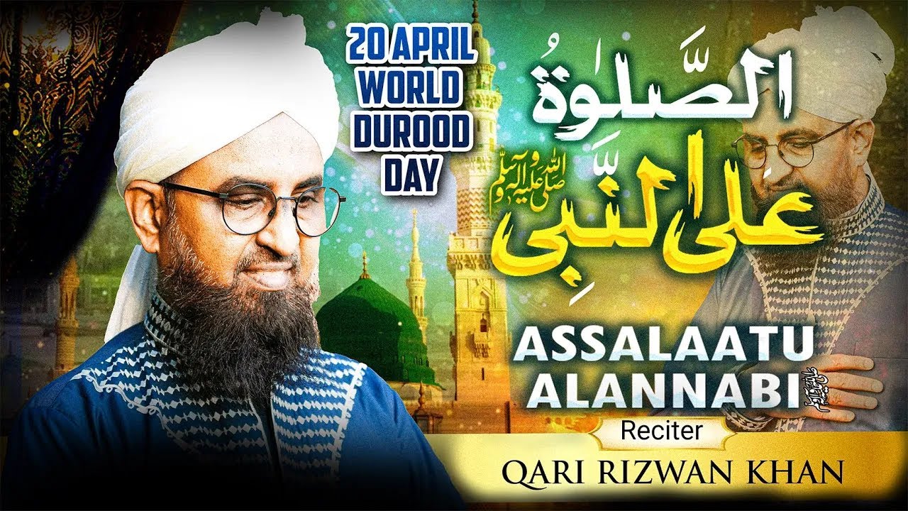 World Durood Day Special Kalam   Durood Sharif | Qari Rizwan Khan