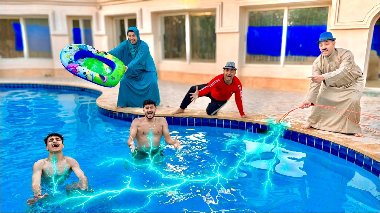 لما ام كشري تأجر حمام السباحة بتاع الفيلا ( ابويا كهرب حمام السباحه ) عمر الزير