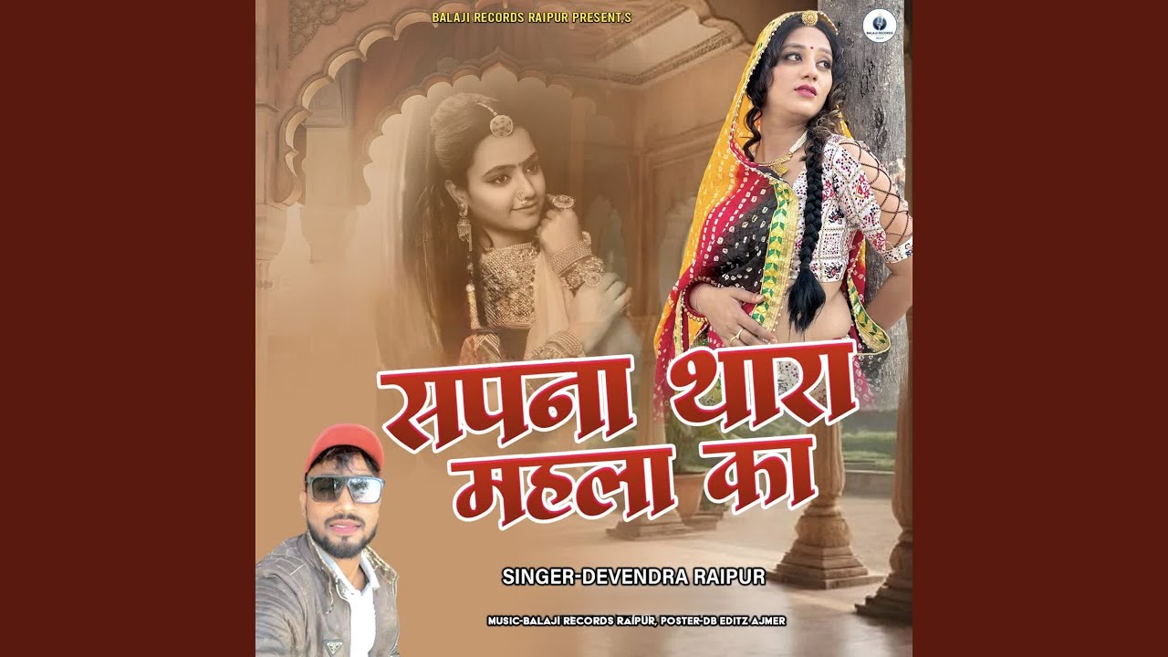 Sapna Thara Mahla Ka