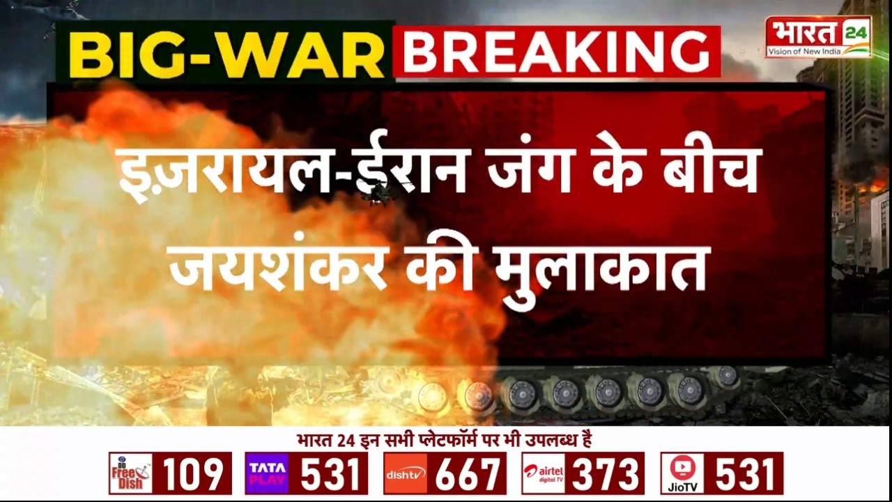 Iran Israel War : जंग के बीच ईरान के उप-विदेश मंत्री से मिले S. Jaishankar | Breaking News