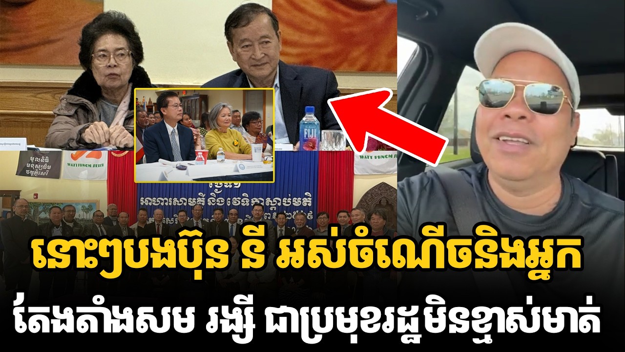 នោះៗបងប៊ុន នី អស់ចំណើចនិងអ្នកតែងតាំងសម រង្សី ជាប្រមុខរដ្ឋមិនខ្មាស់មាត់ #kunkhmertalkshow