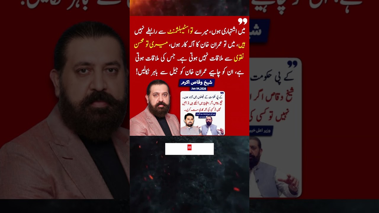 Sheikh Waqas Akram's Strong Response on Establishment and Imran Khan | Breaking News