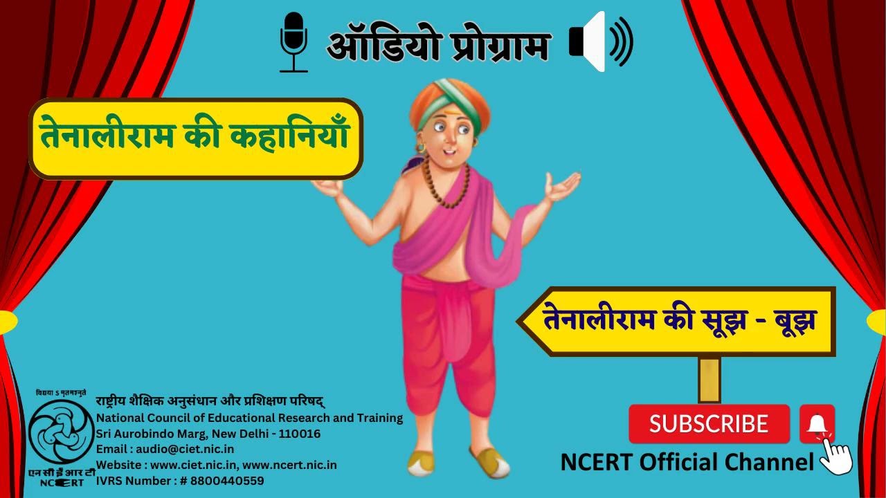 तेनालीराम की सूझ बूझ
