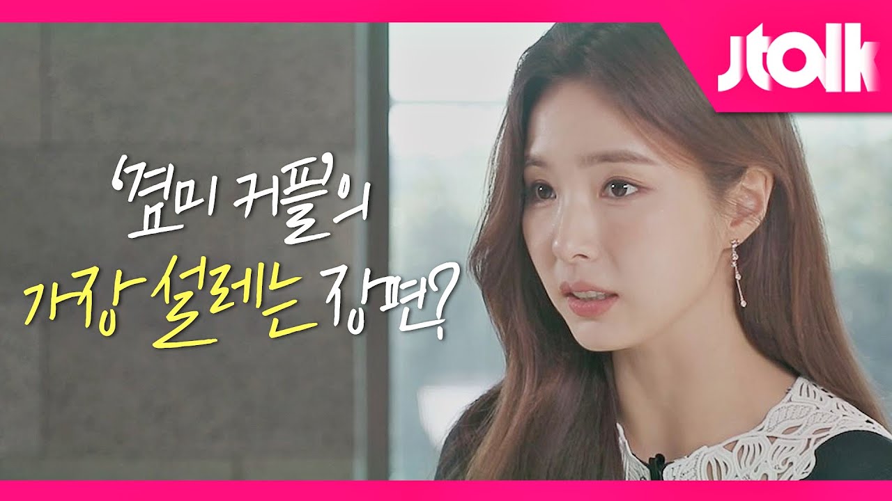 [Jtalk 인터뷰_신세경 편] 신세경(Sae Kyeong Shin)이 뽑은 〈런 온〉 '겸미 커플'의 최고의 장면은?!
