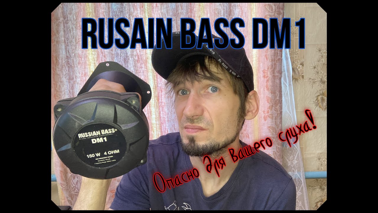 Лютый драйвер! Russian bass DM1! ремонт