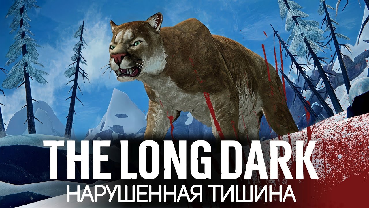 Охота на пуму 🦆 The Long Dark [PC 2014] #3