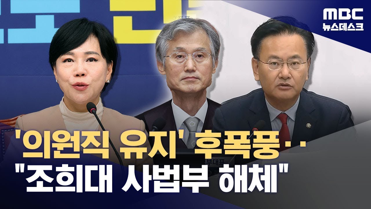 의원직 유지형 후폭풍‥