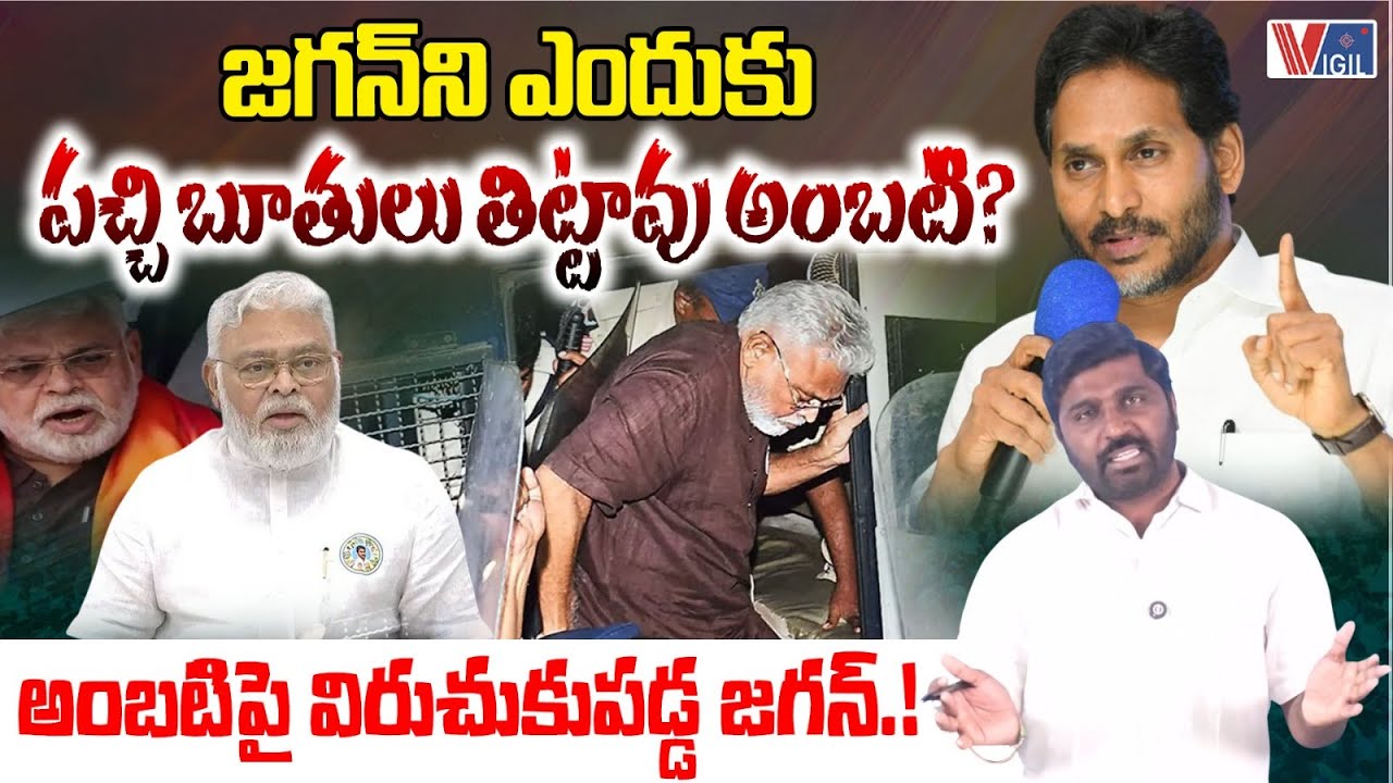 TDP Leader Vengal Rao Shocking Comments on YS Jagan and Ambati Rambabu | TDP vs YCP | Vigil News
