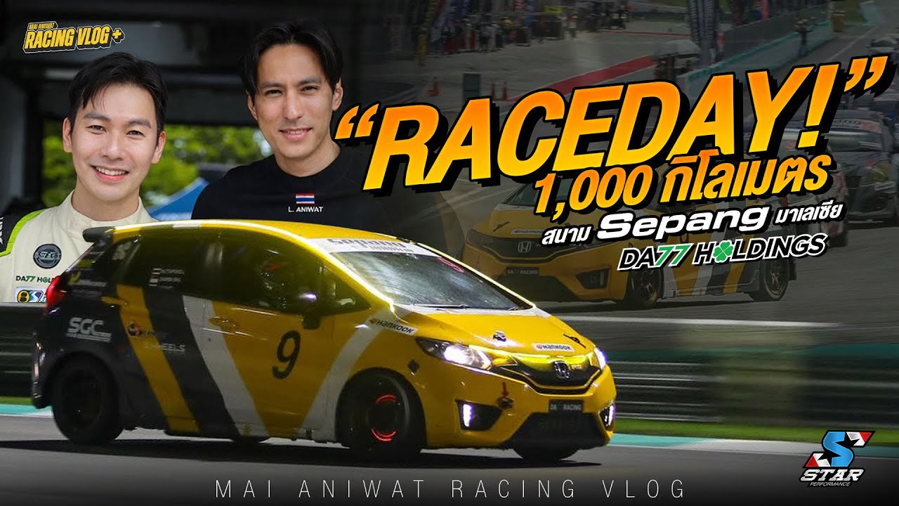Racing Vlog S1K : Race Day วันแข่งจริง สนามเซปัง มาเลเซีย 1000กิโลเมตร 9ชั่วโมง