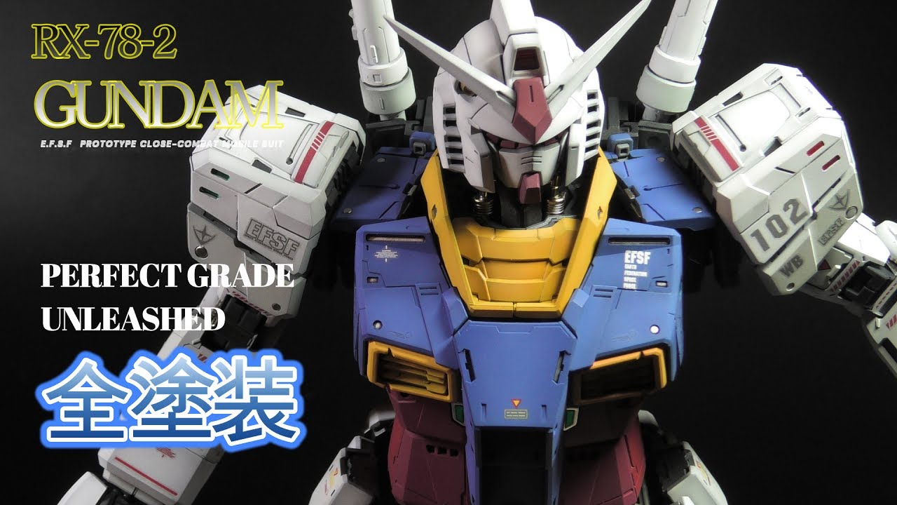 ガンプラ　RX 78 2　PG　UNLEASHED　ガンダム全塗装