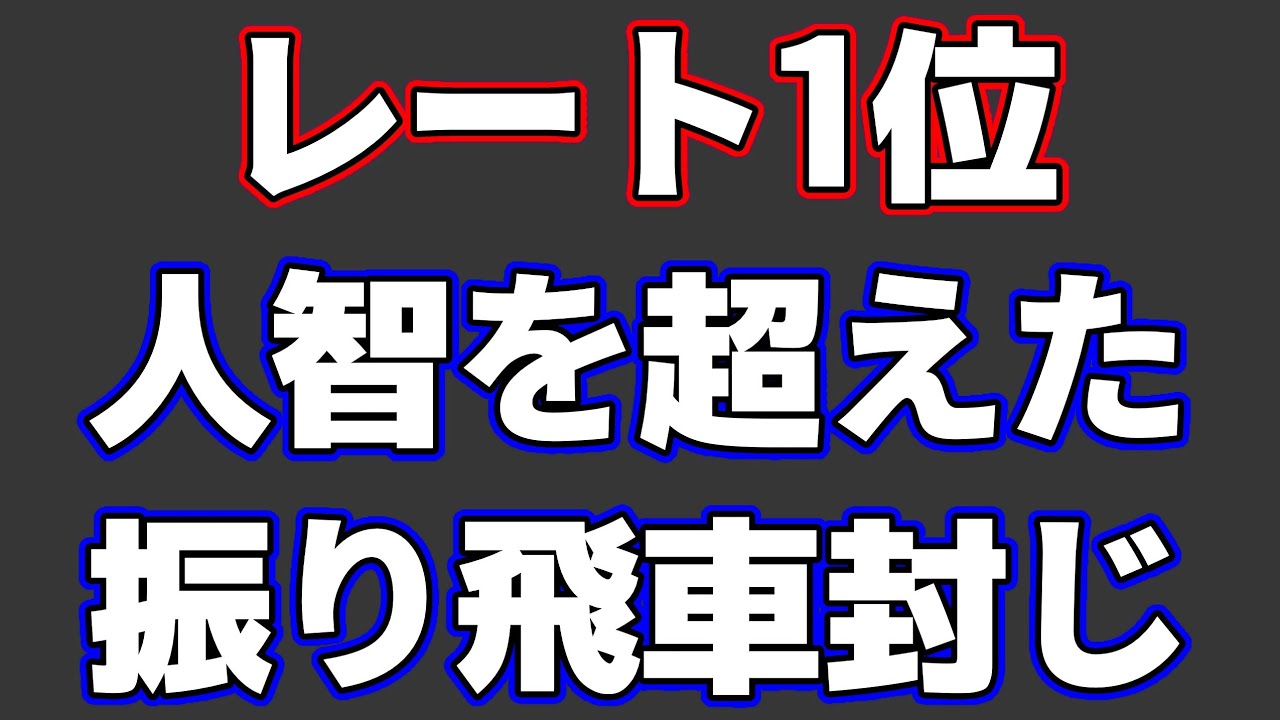 最高レートを記録したAIが人智を超えた方法で振り飛車を終わらせていた件