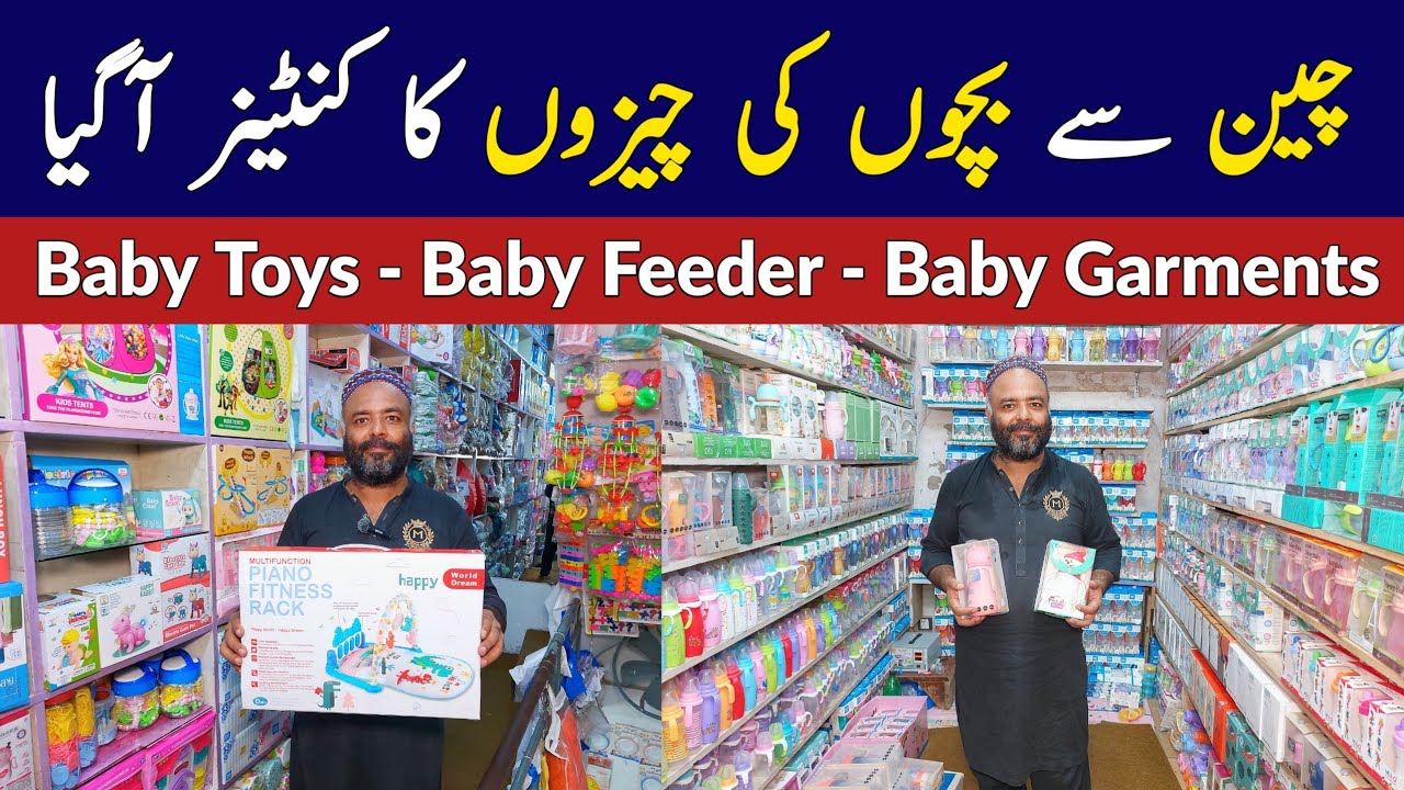 Baby Feeder Wholesale Market | Baby Toys | Baby Garments | Baby Products | Shah Alam Market Lahore