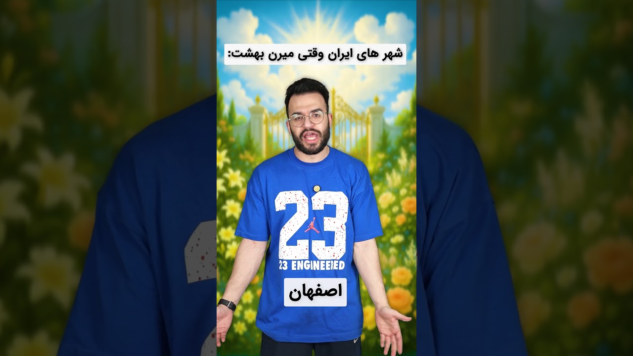 شهر های مختلف تو بهشت!