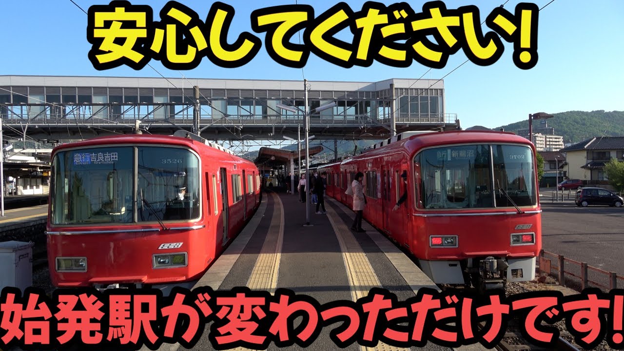 安心してください！始発駅が変わっただけです!! ダイヤ改正後の平日早朝の新鵜沼駅運用を観撮しました