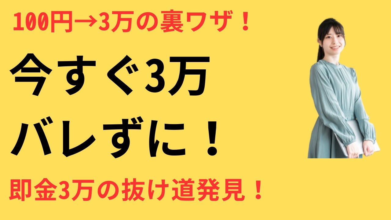 即日現金化の神ワザ発覚 財布に100円でも今日3万作れる！