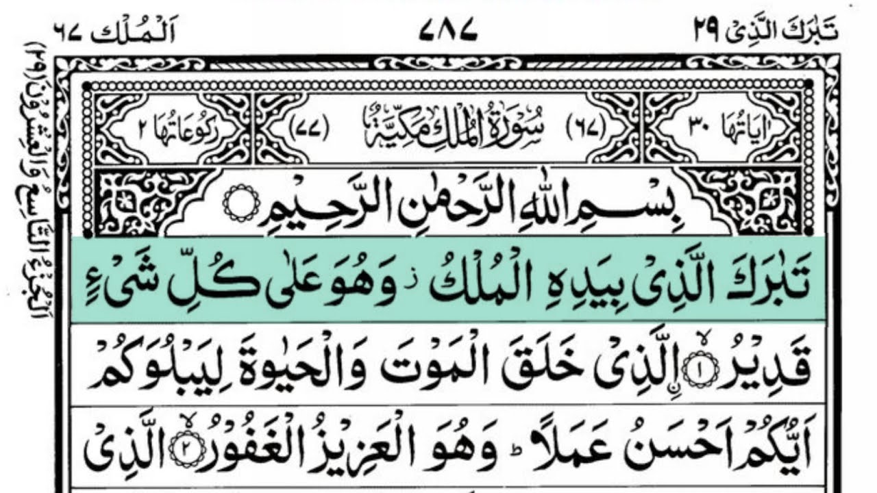 Surah Mulk ( Al-Mulk ) Full | Healing & Peaceful | Surah Mulk Heart Touching Tilawat 