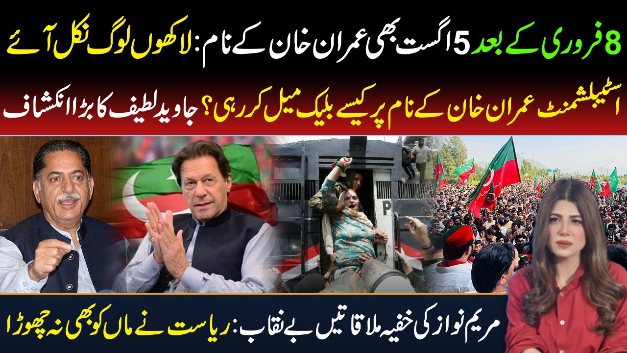 🔴 Streets filled with millions in protest for Imran Khan | Javed Latif's Explosive Revelations