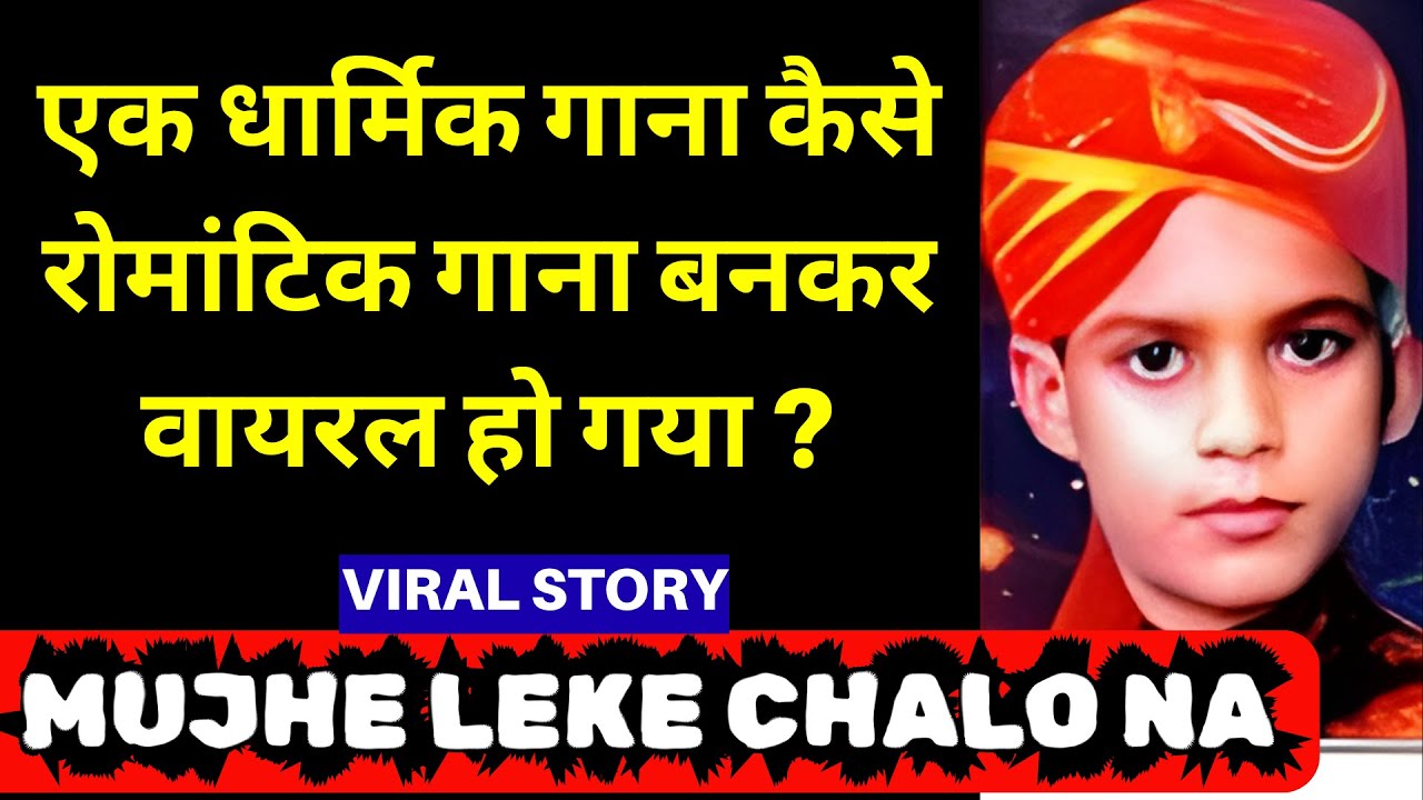 Mujhe Leke Chalo Na Khwaja Ji Ke Mele Mein,Dekho Dekho Mujhe Chhod Na Dena,Singer Sakhi Hamid Husain