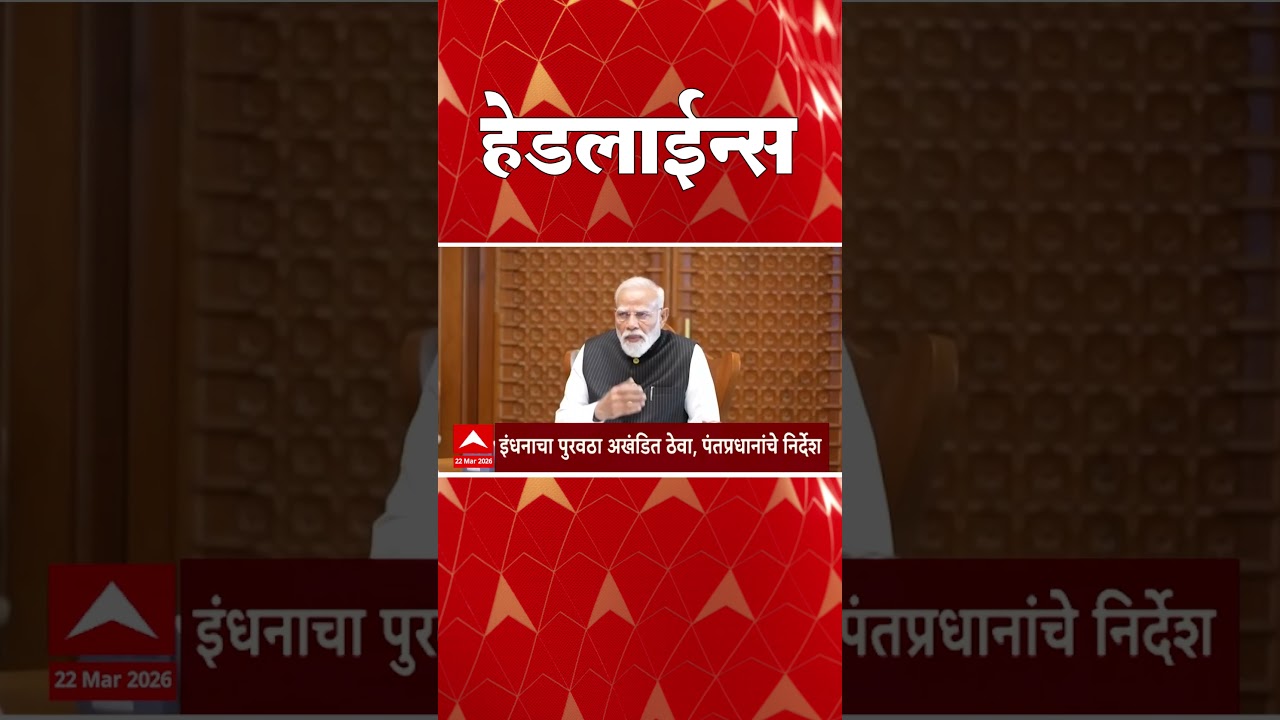 ABP Majha Headlines : 11.30 PM : एबीपी माझा हेडलाईन्स : 22 March 2026 : TOP Headlines : ABP Majha