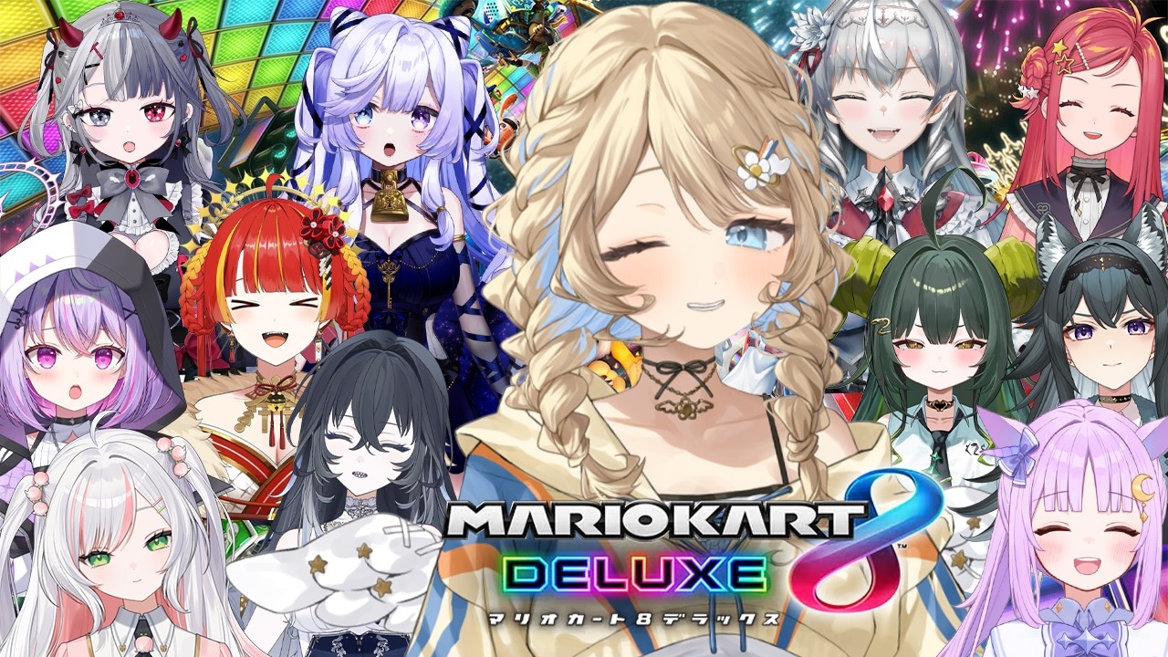【マリカ8DX】 はじめてのRe:AcTさんコラボ🎮🌟　【 羽仁まぬか / ステララボ 】