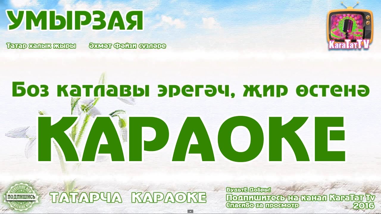 Караоке - 