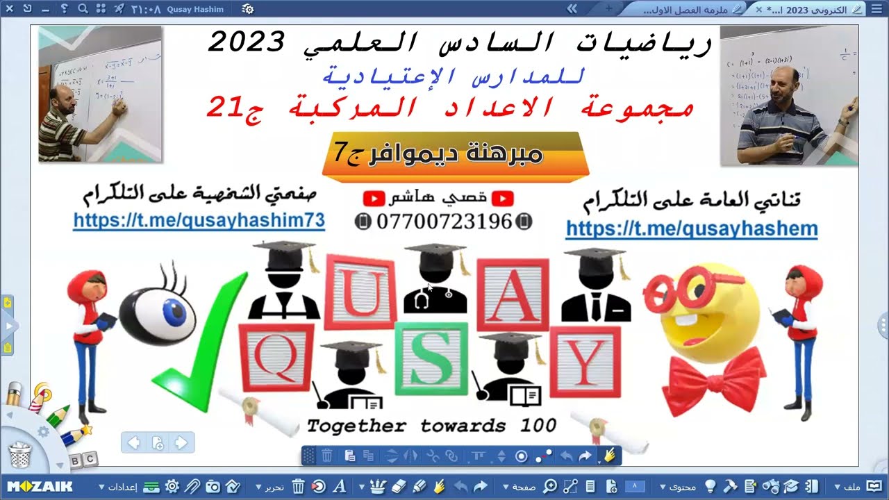 مجموعة الاعداد المركبة الجزء 21 لعام 2023