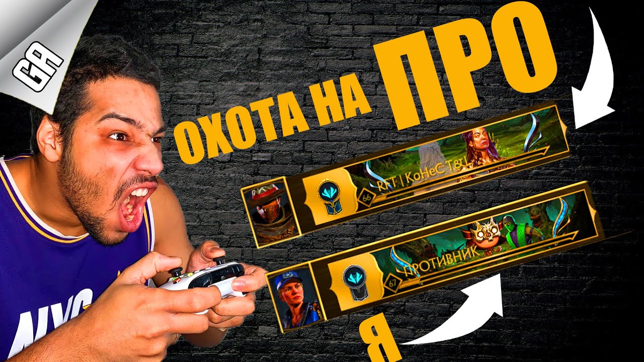 Охочусь на ПРО игроков в Mortal kombat 11