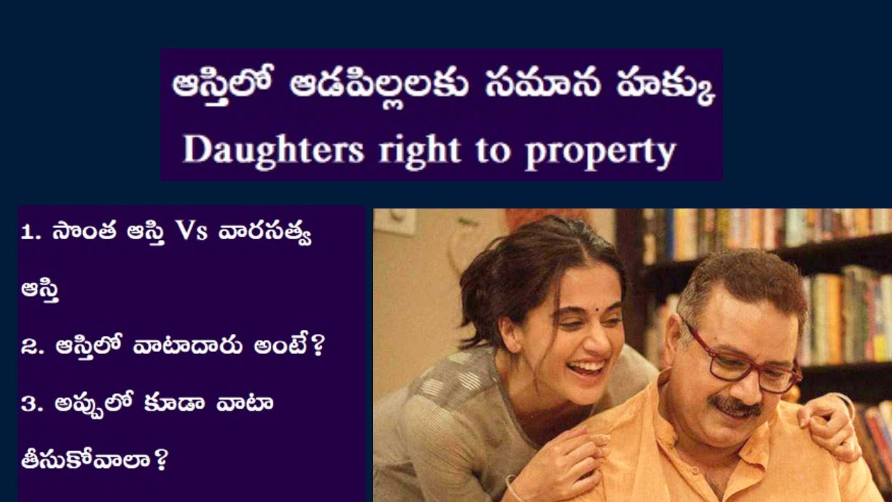 Daughters right to property explained ||తండ్రి ఆస్తిలో కూతుళ్లకు సమాన హక్కు || Mana La Excellence