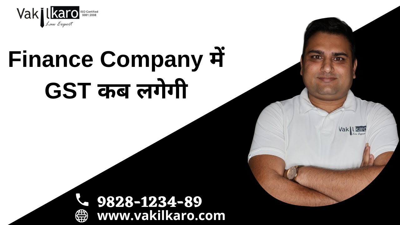 #Finance #GST लगेगा या नहीं - NIDHI COMPANY, BANK, NBFC, MICRO FINANCE COMPANY पर By VakilKaro
