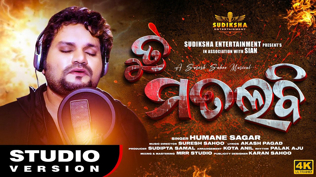 Tu Matlabi l Official Studio Version l Humane Sagar New Sad Song l Sudiksha Entertainment
