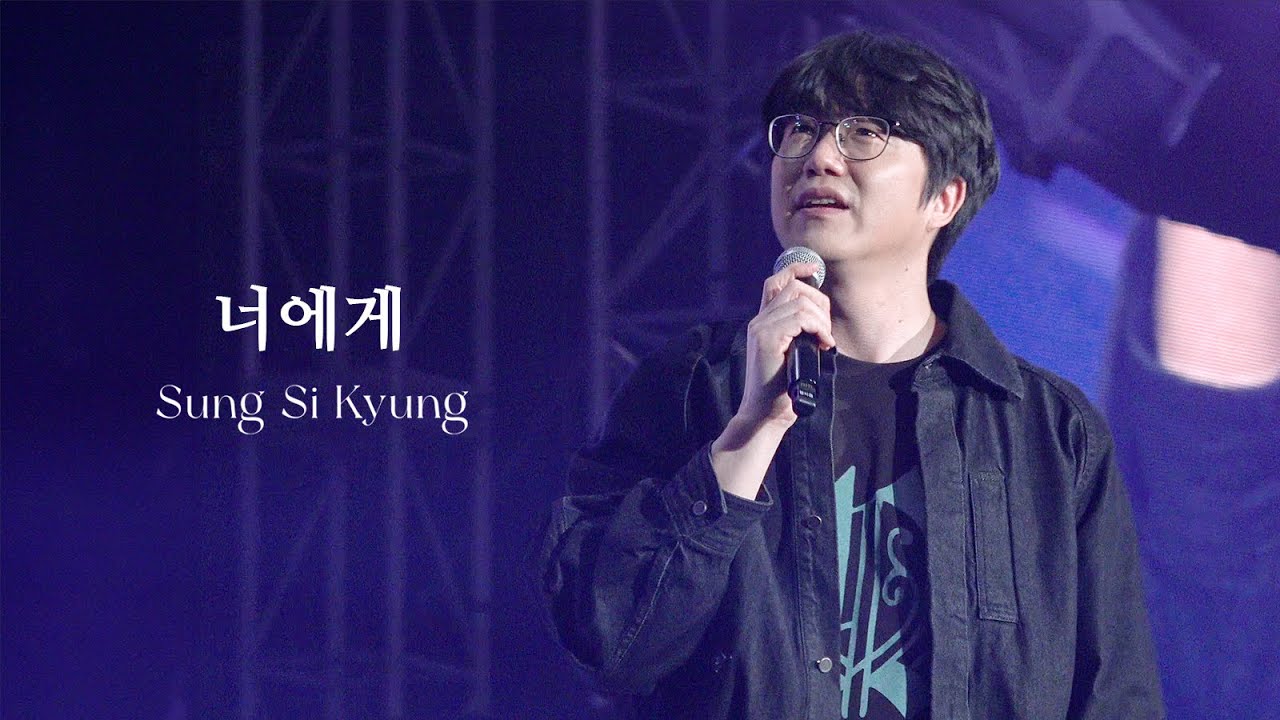 [4K] 231217 성시경 (Sung Si Kyung) - 너에게 LIVE | 에픽하이 20주년 콘서트 @올림픽공원 SK올림픽핸드볼경기장