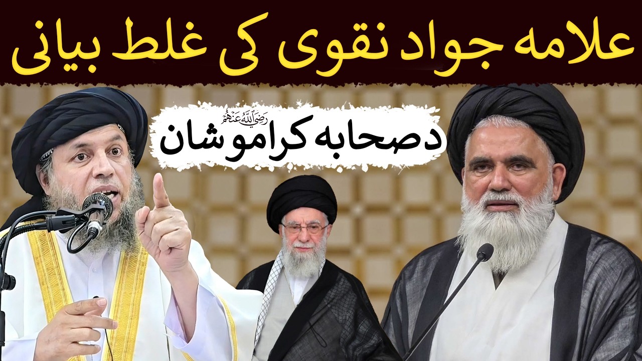 Jawad Naqvi Ki Ghalat Bayani Aur Gustakhi? | Sahaba e Karam Ki Azmat | Maulana Noor Uddin Agha